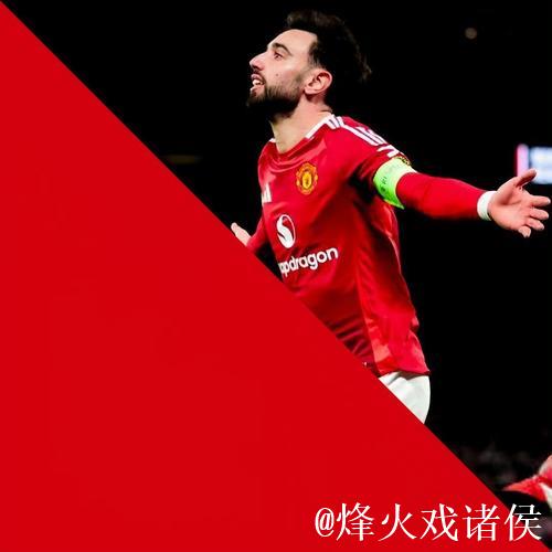曼联vs伯恩茅斯：布鲁诺-费尔南德斯、芒特首发，尤斯廷-克鲁伊维特、塞门约